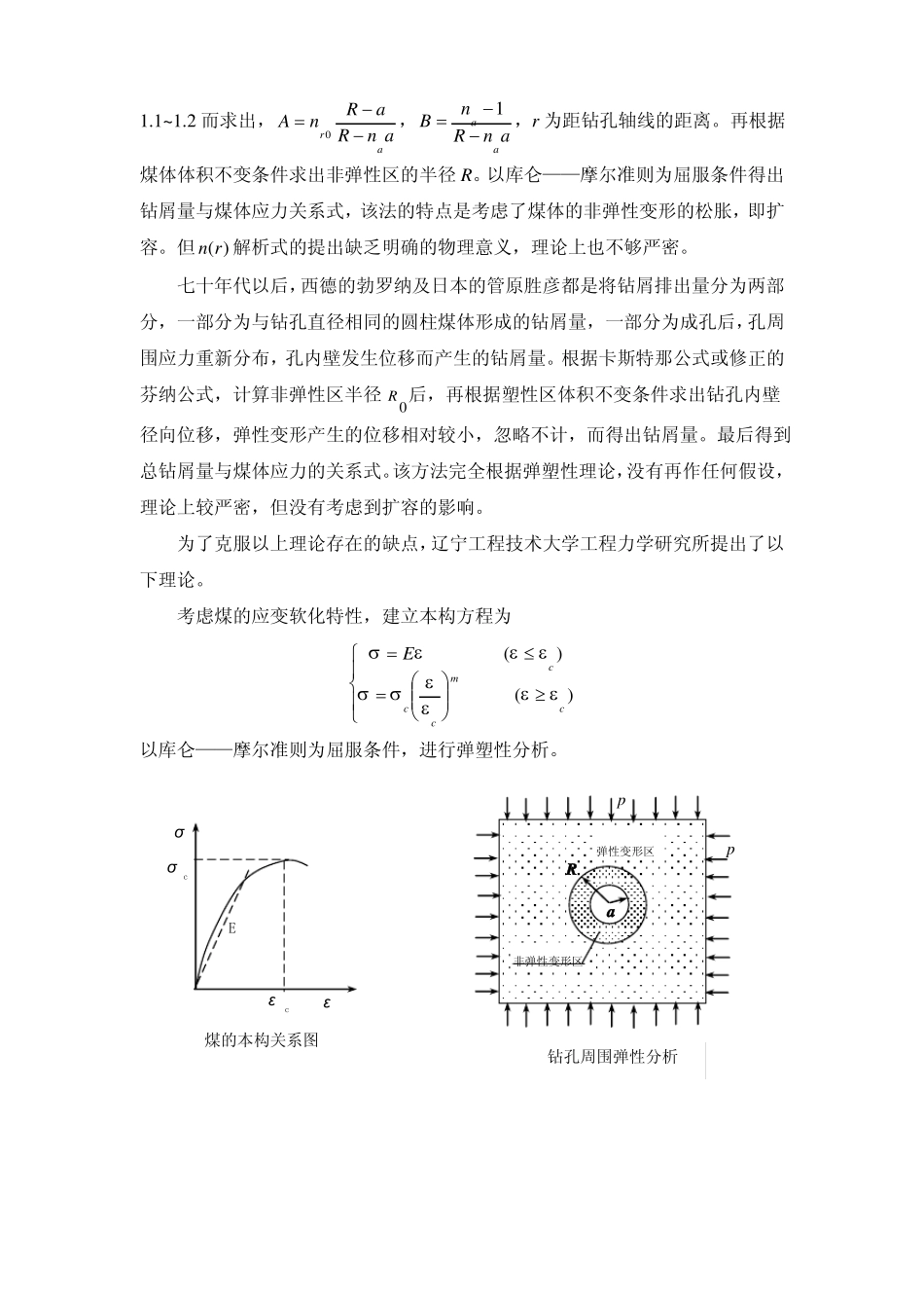 钻屑法的研究与应用_第2页