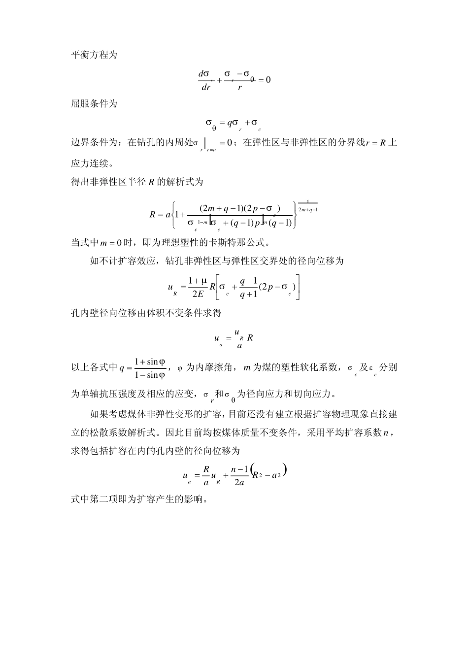 钻屑法的研究与应用_第3页