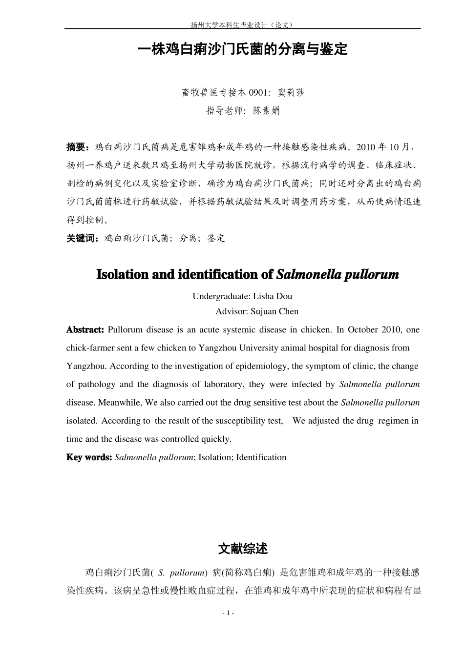 一株鸡白痢沙门氏菌的分离与鉴定_第1页