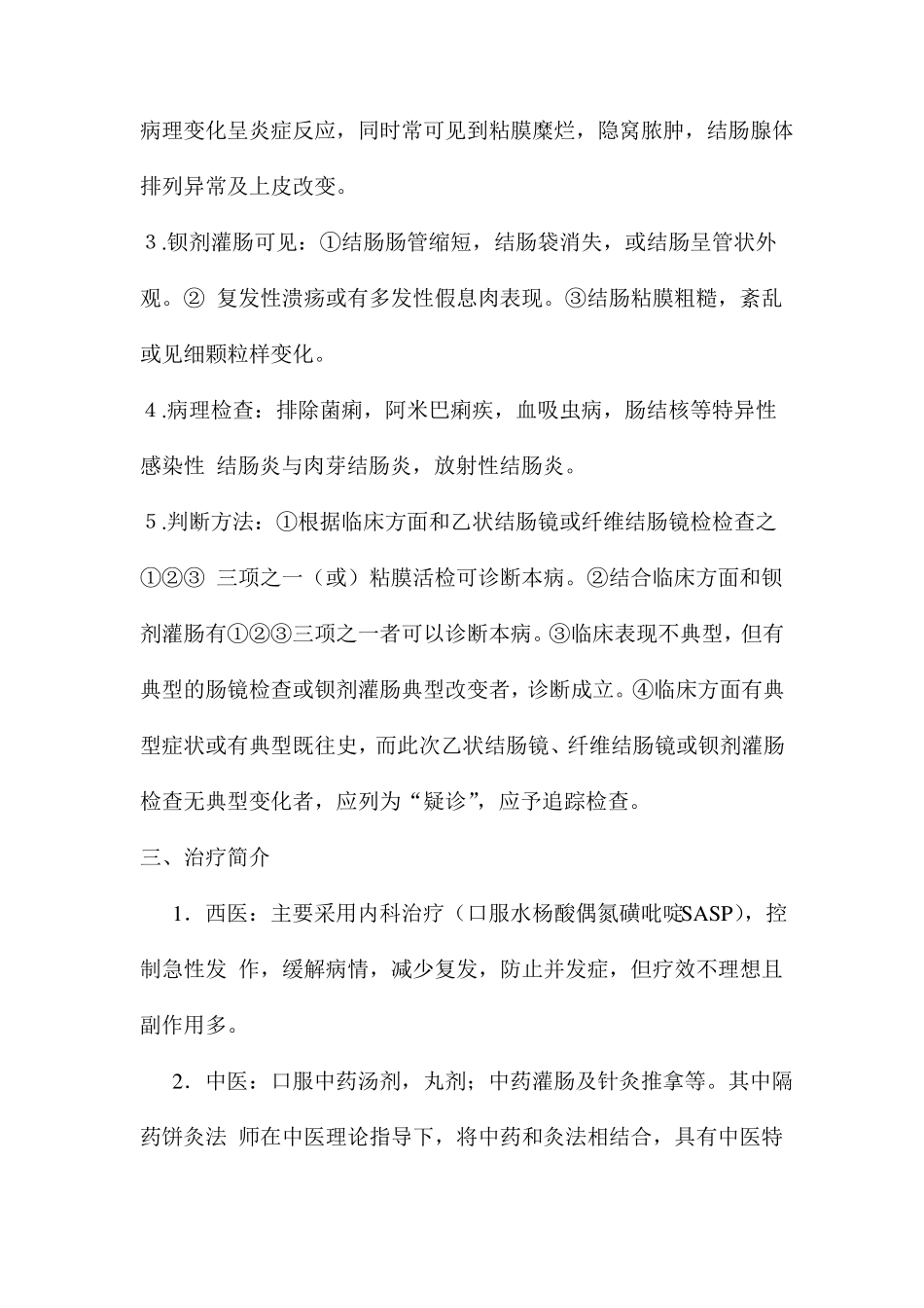 隔药灸治疗溃疡性结肠炎的操作技术_第2页