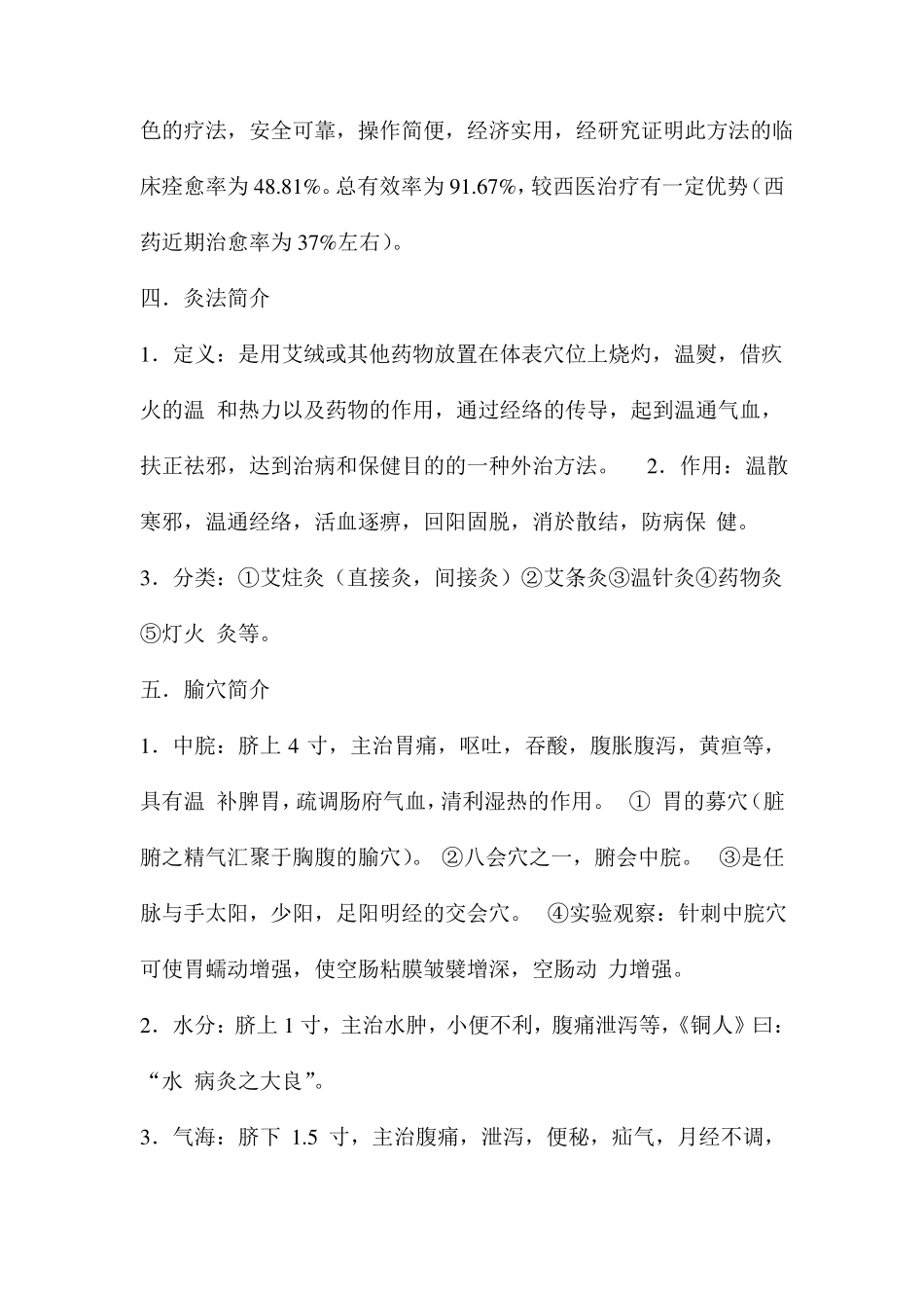 隔药灸治疗溃疡性结肠炎的操作技术_第3页