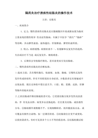 隔药灸治疗溃疡性结肠炎的操作技术