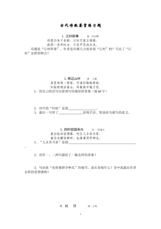 古代诗歌鉴赏练习题