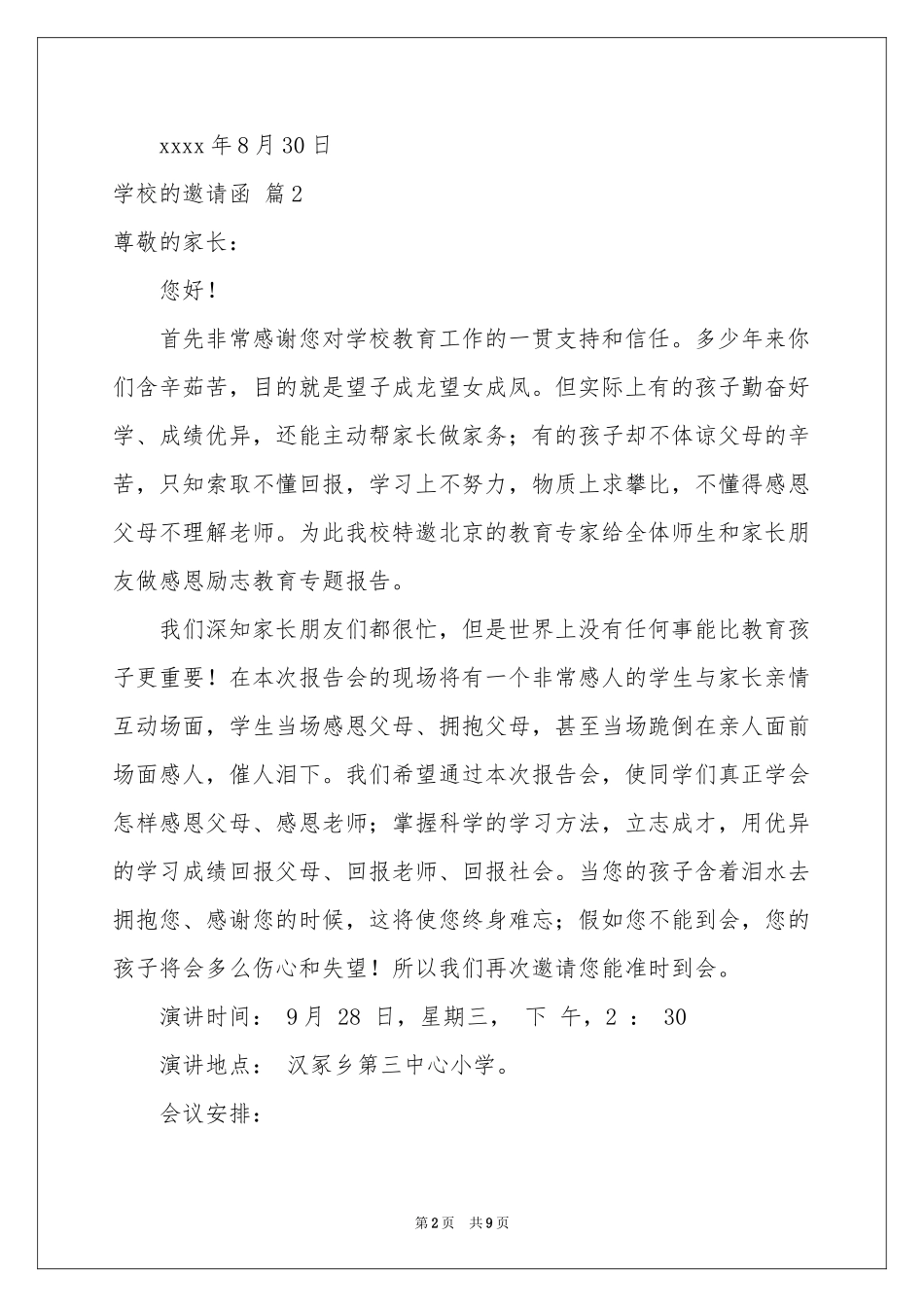 关于学校的邀请函汇总8篇_第2页