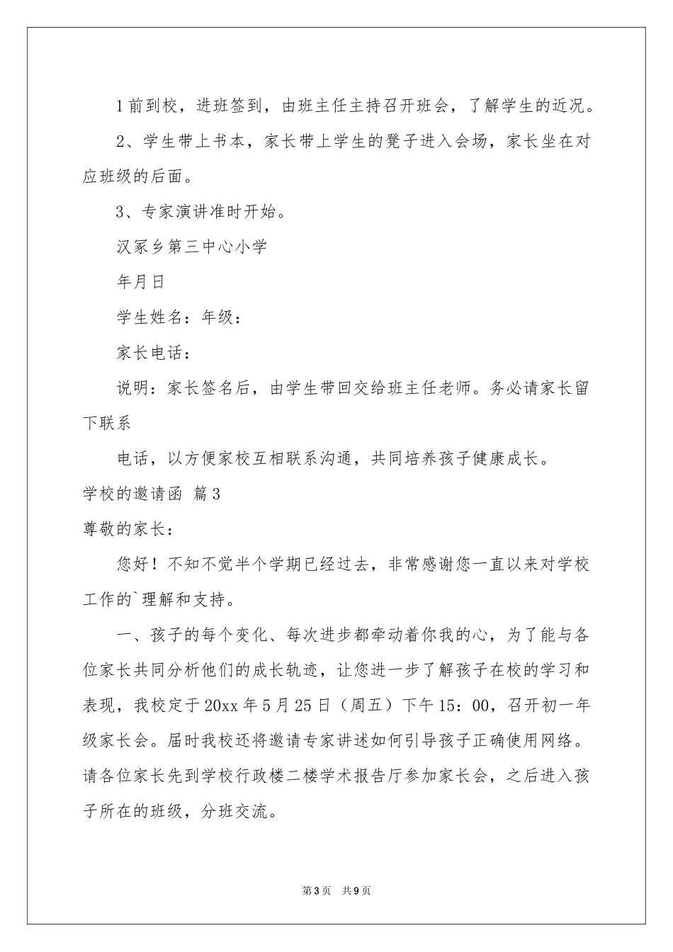 关于学校的邀请函汇总8篇_第3页
