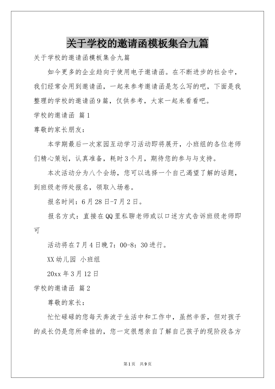 关于学校的邀请函模板集合九篇_第1页