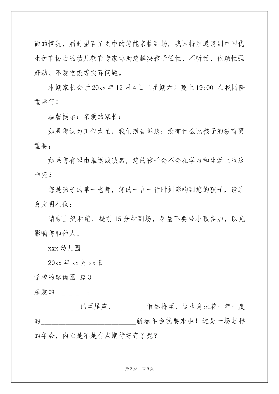 关于学校的邀请函模板集合九篇_第2页