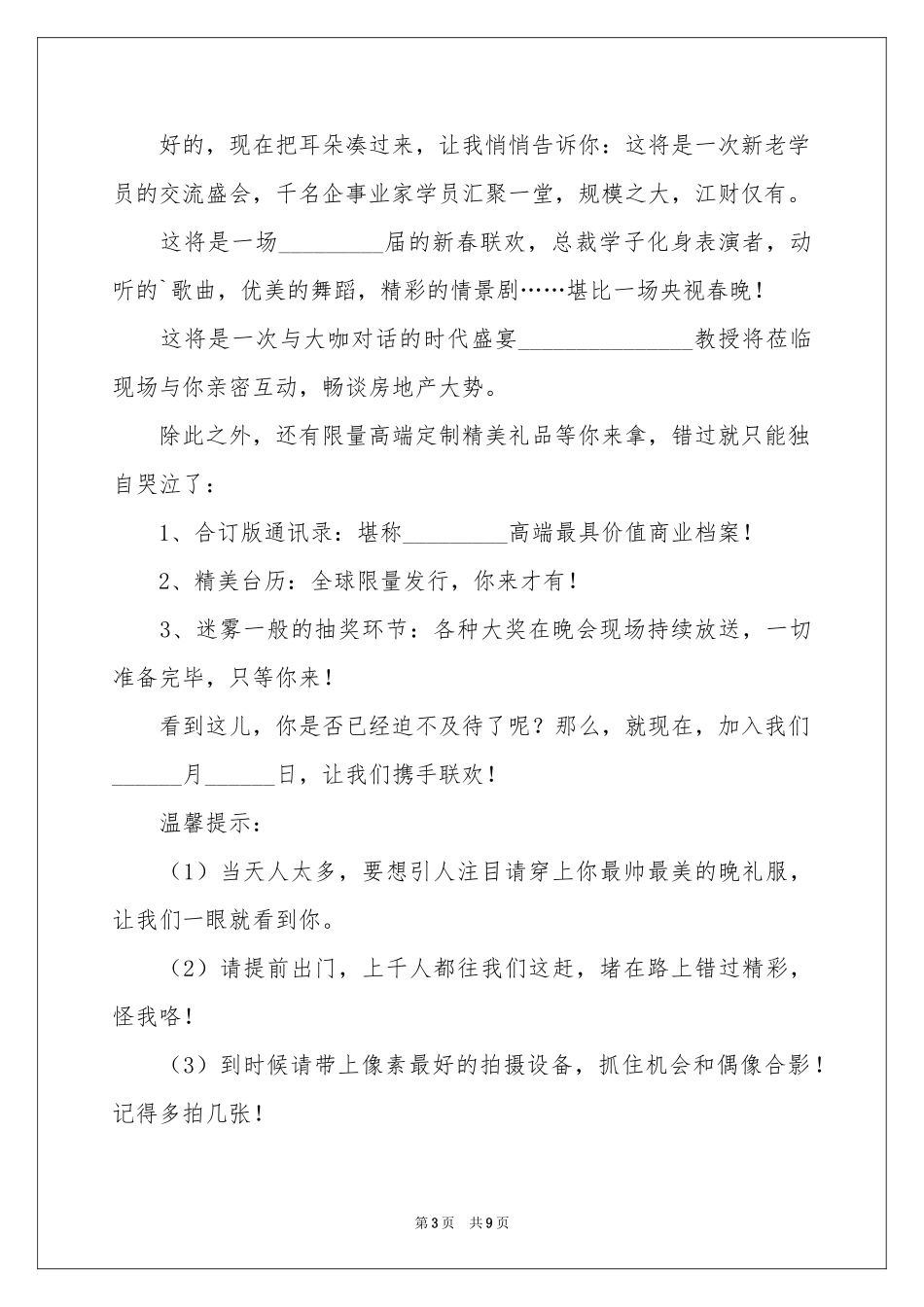 关于学校的邀请函模板集合九篇_第3页