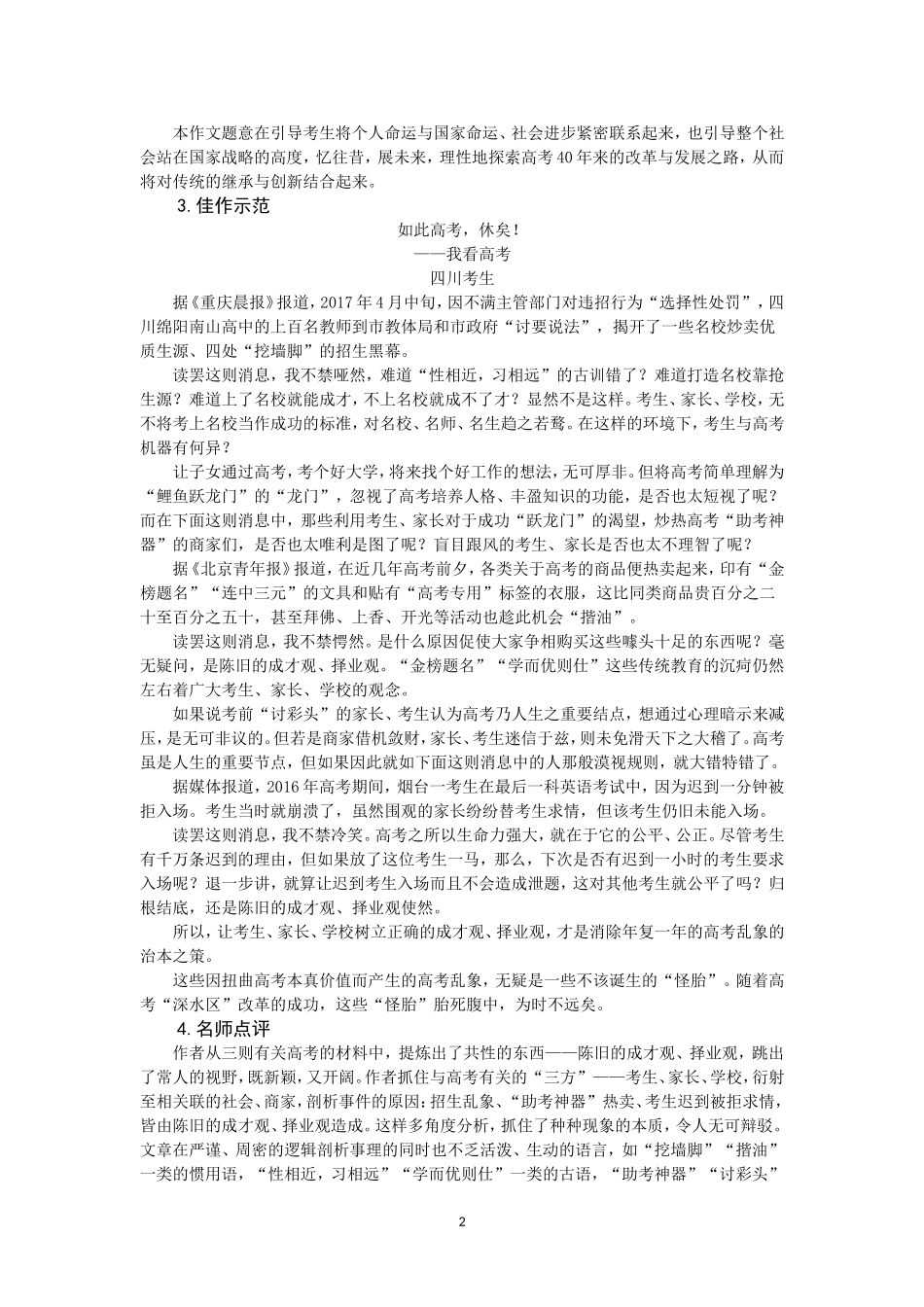 任务驱动型作文 (2)_第2页