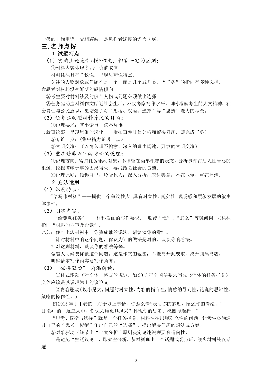 任务驱动型作文 (2)_第3页