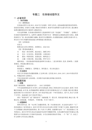 任务驱动型作文 (2)