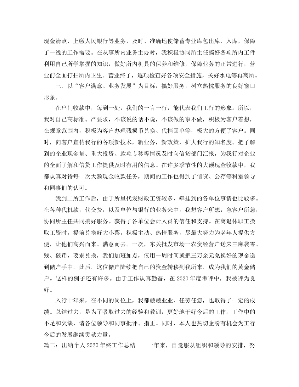 出纳科员工2020年工作总结范文 _第2页