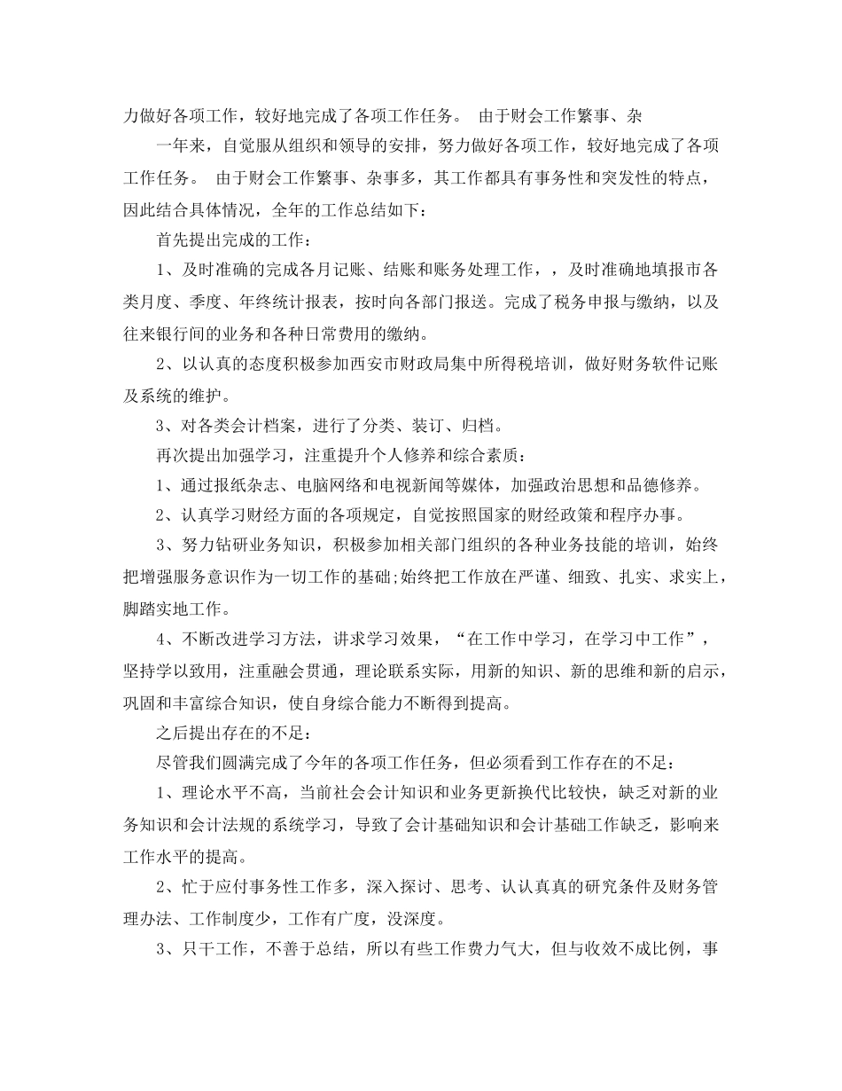 出纳科员工2020年工作总结范文 _第3页