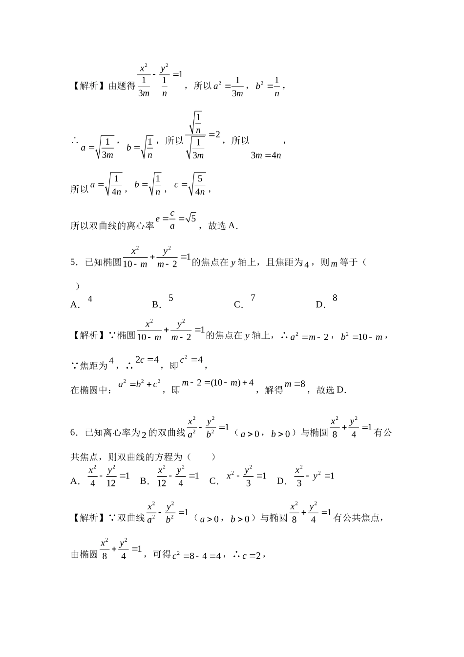 高二数学周测7解析_第2页