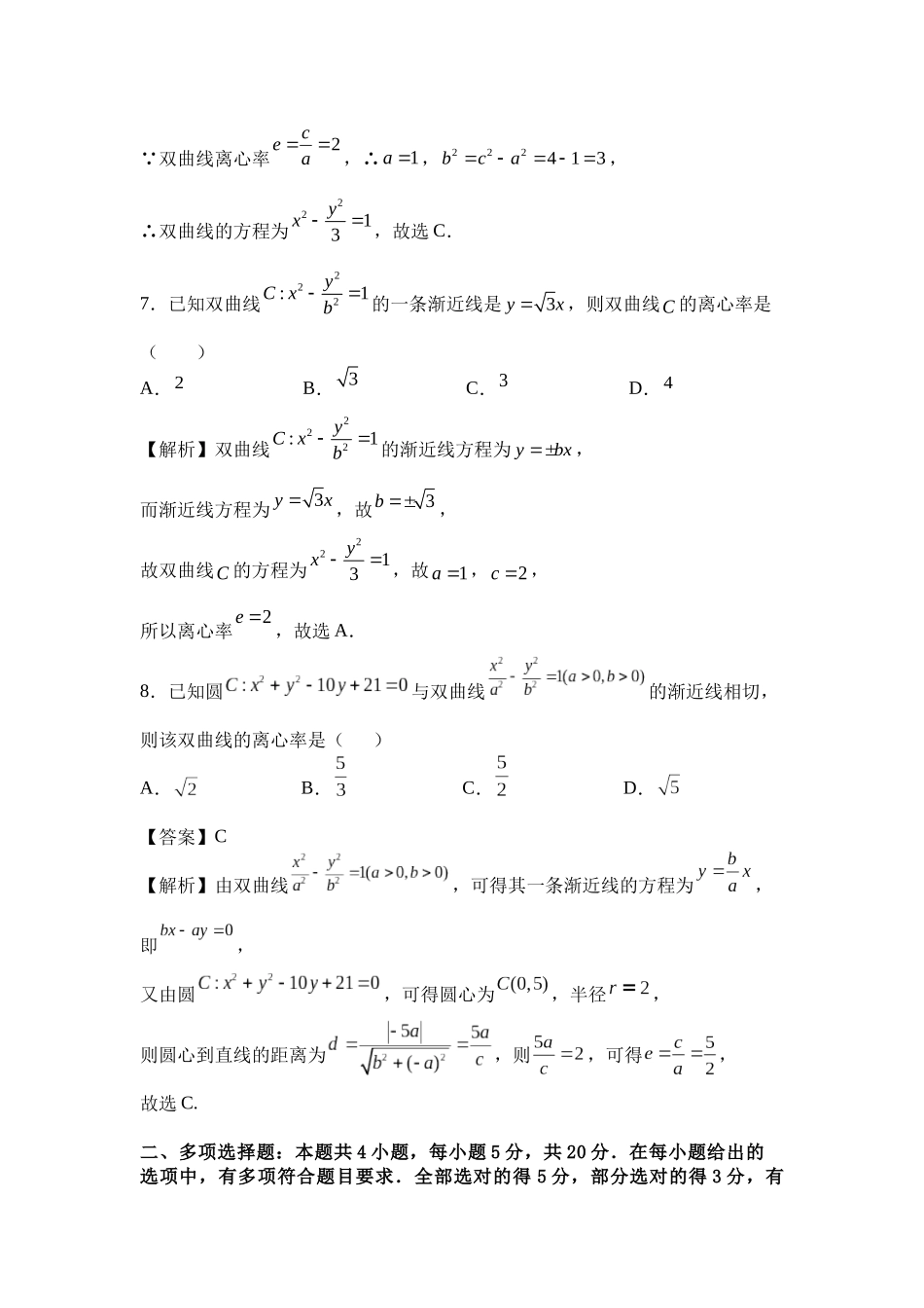 高二数学周测7解析_第3页