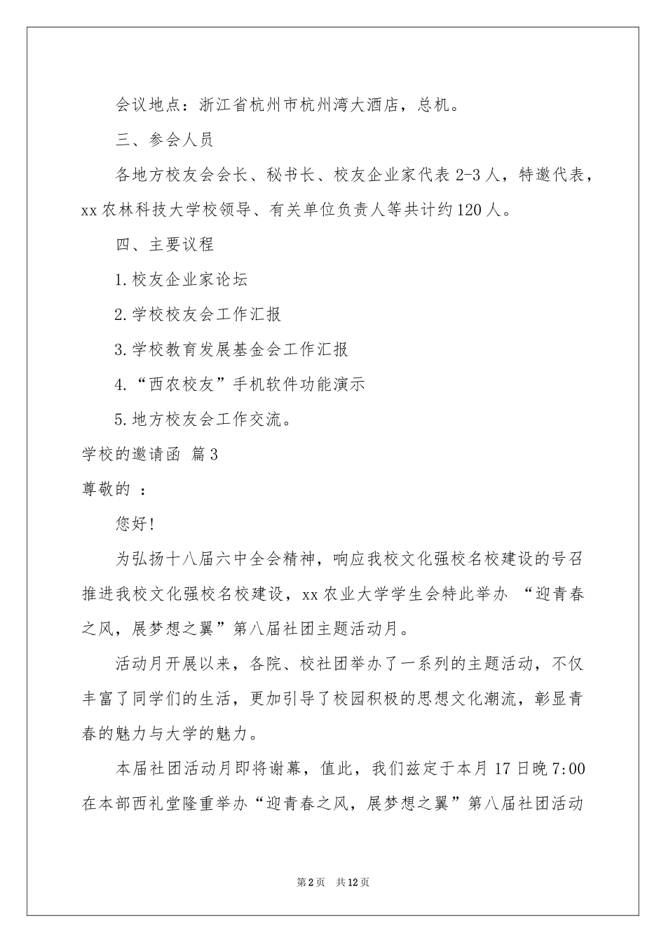 关于学校的邀请函十篇_第2页