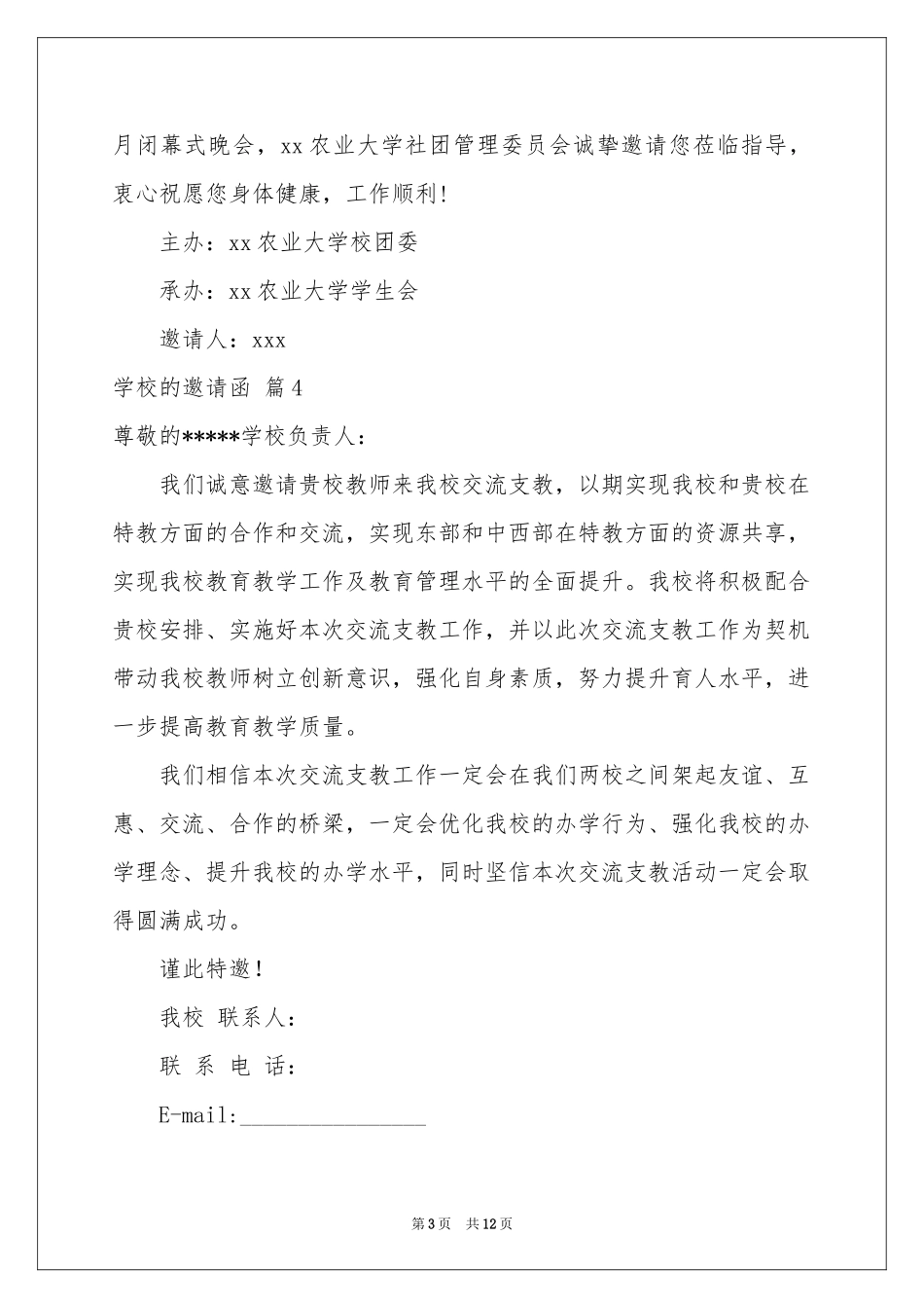 关于学校的邀请函十篇_第3页