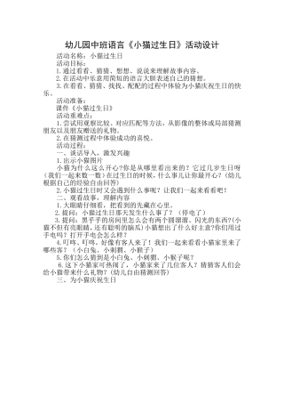 小猫过生日设计