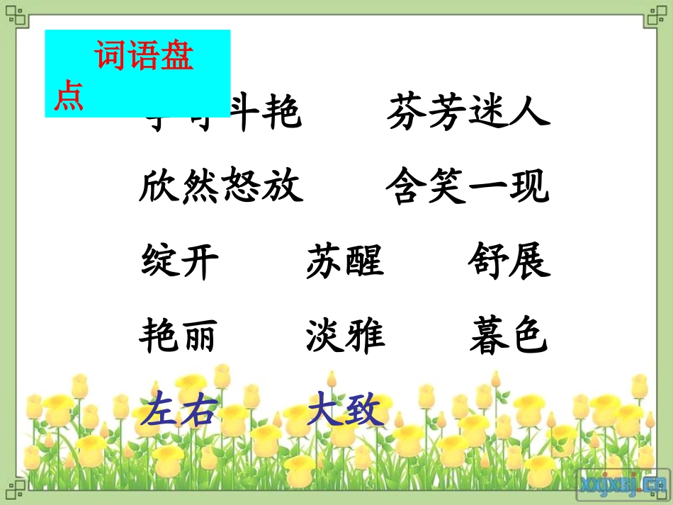 花钟-PPT课件_第3页