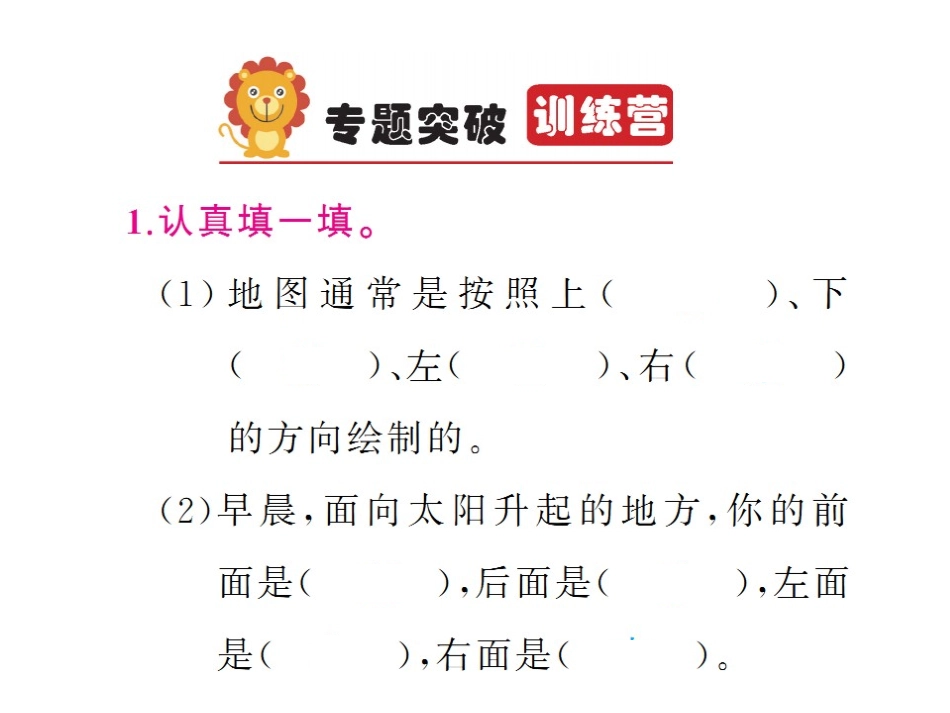 专题二空间与图形（大课堂）_第2页