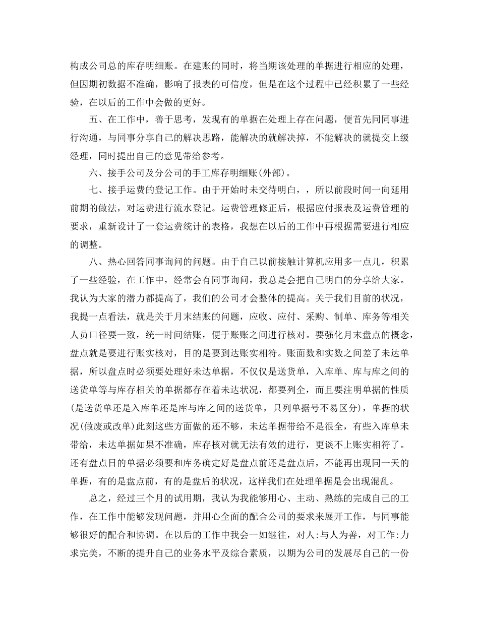 出纳的试用期转正工作总结范文 _第3页