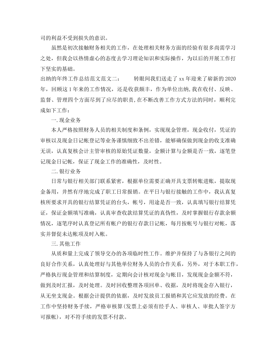 出纳的年终工作总结范文 _第2页