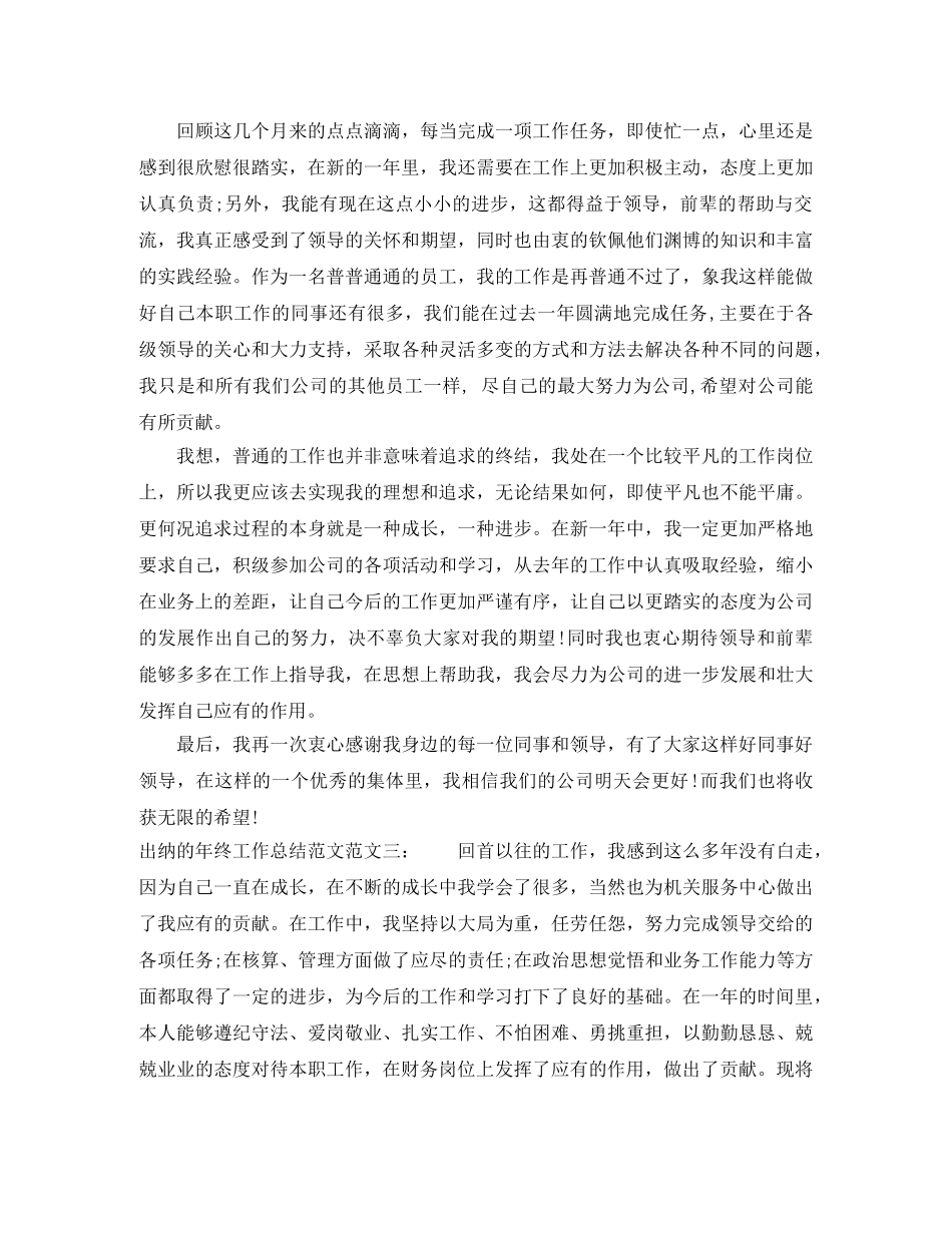 出纳的年终工作总结范文 _第3页