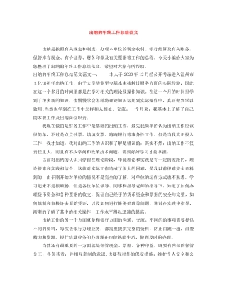 出纳的年终工作总结范文 