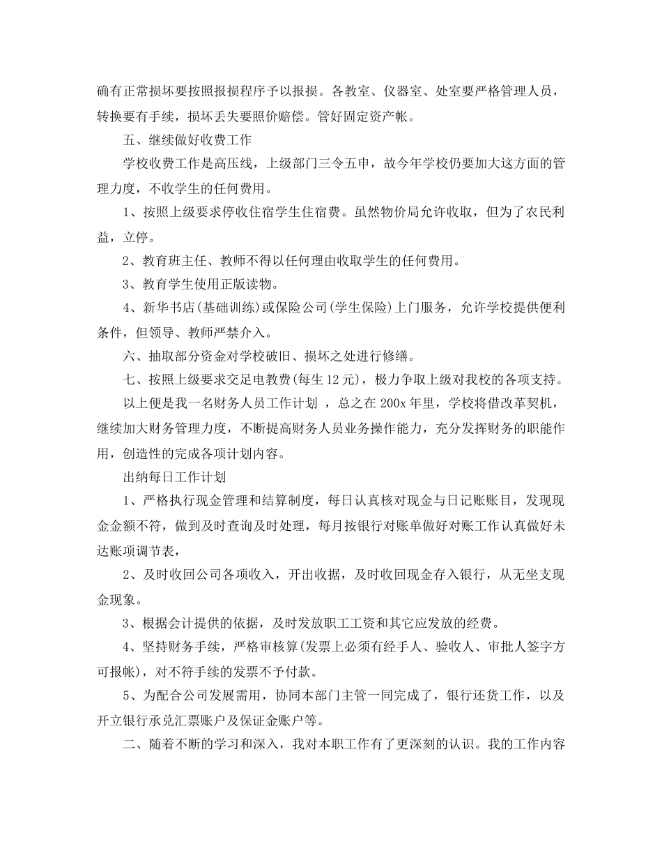 出纳的每日工作计划范文 _第3页
