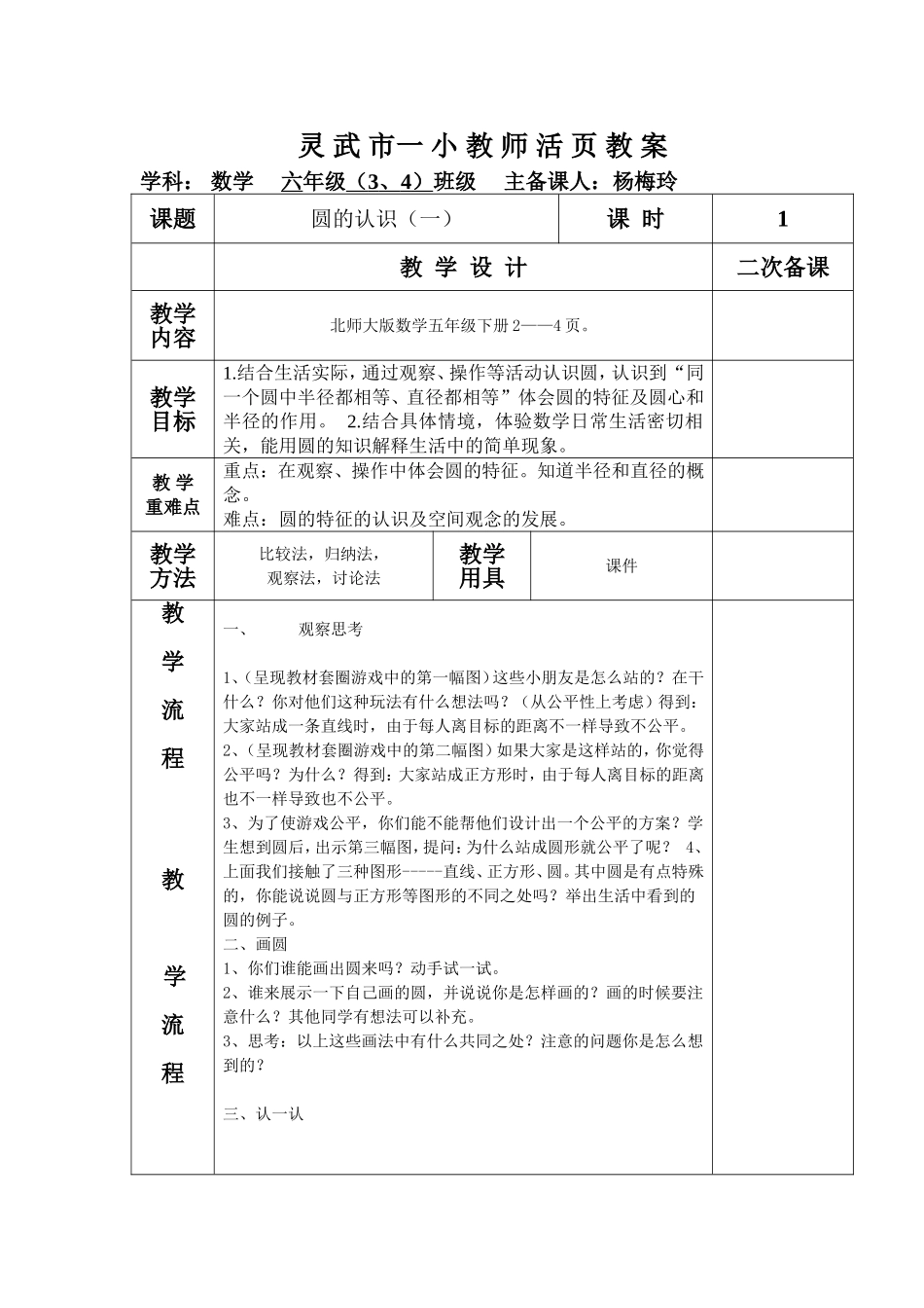 圆的认识（一）_第1页