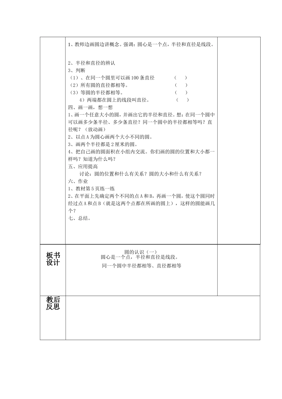 圆的认识（一）_第2页