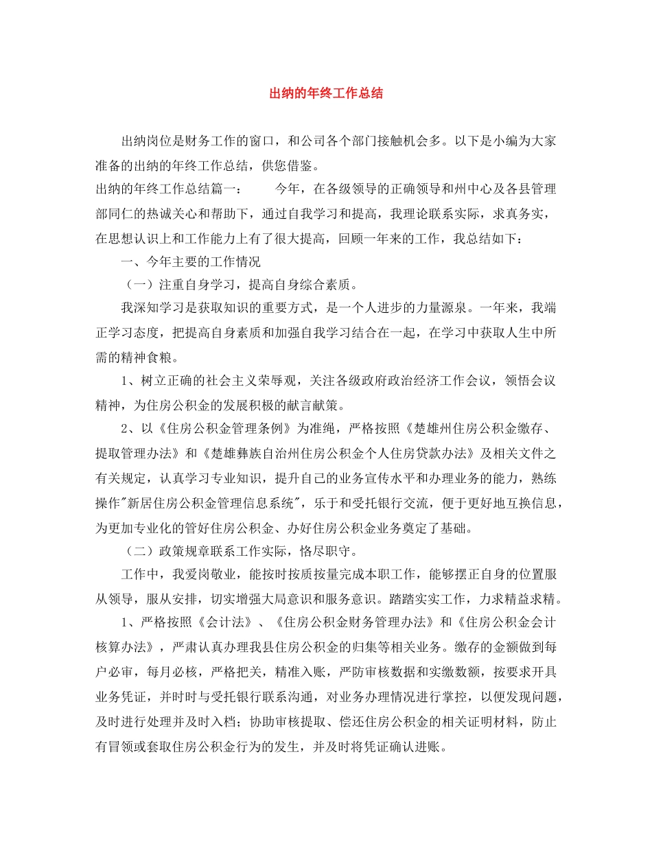 出纳的年终工作总结 _第1页