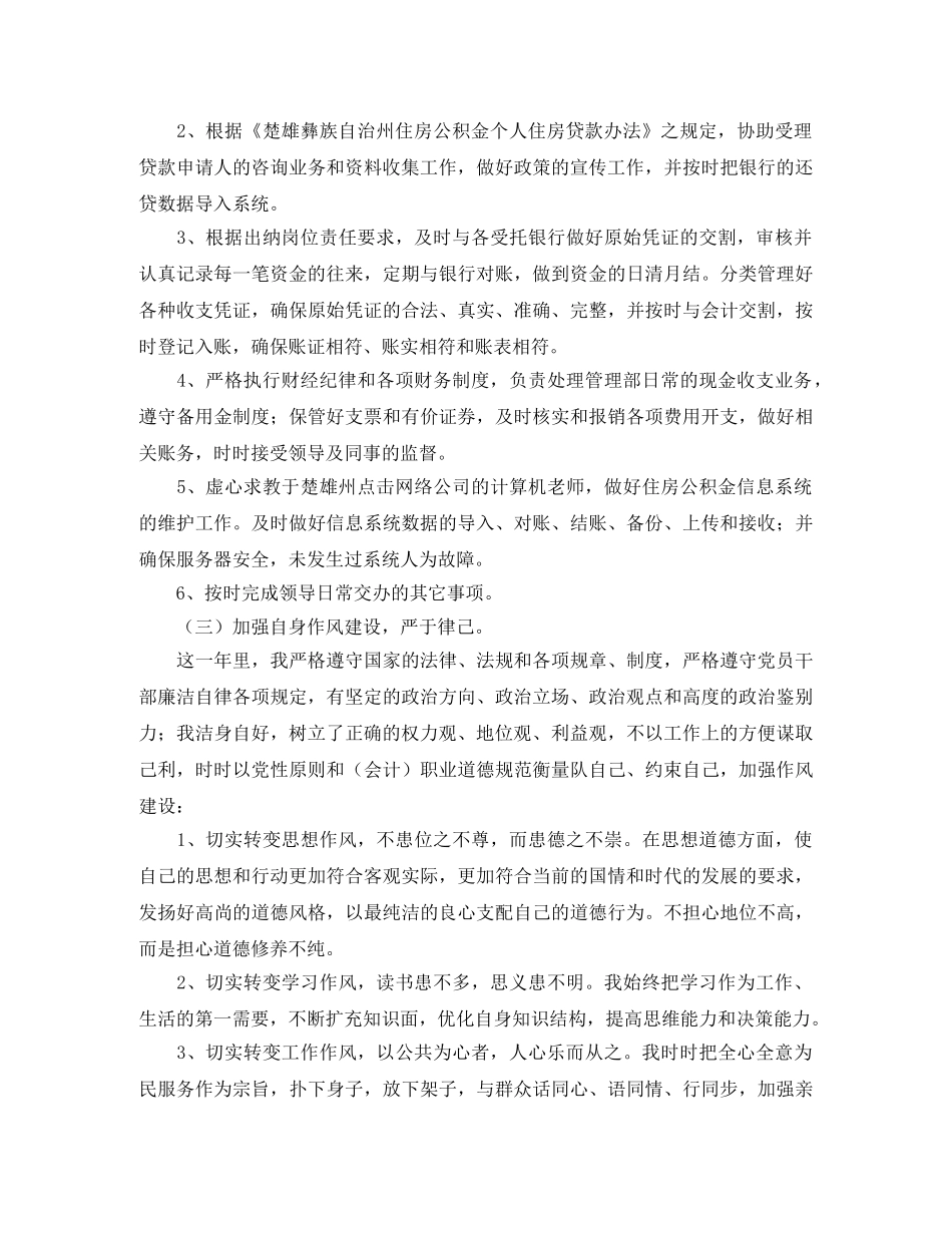 出纳的年终工作总结 _第2页