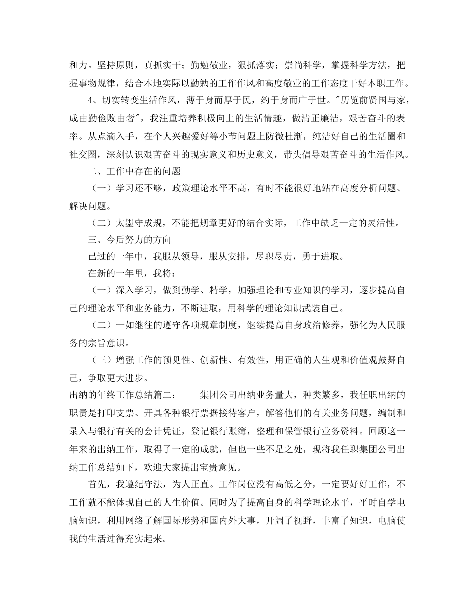 出纳的年终工作总结 _第3页