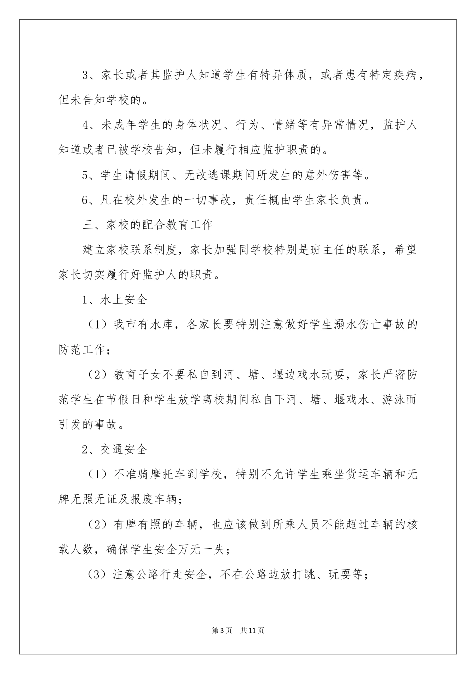 关于学校的保证书模板集锦七篇_第3页