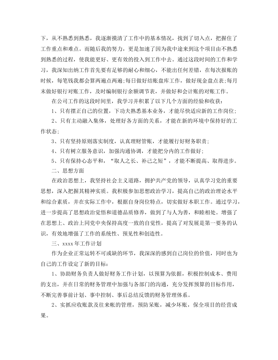 出纳的工作总结范文优秀3篇 _第3页