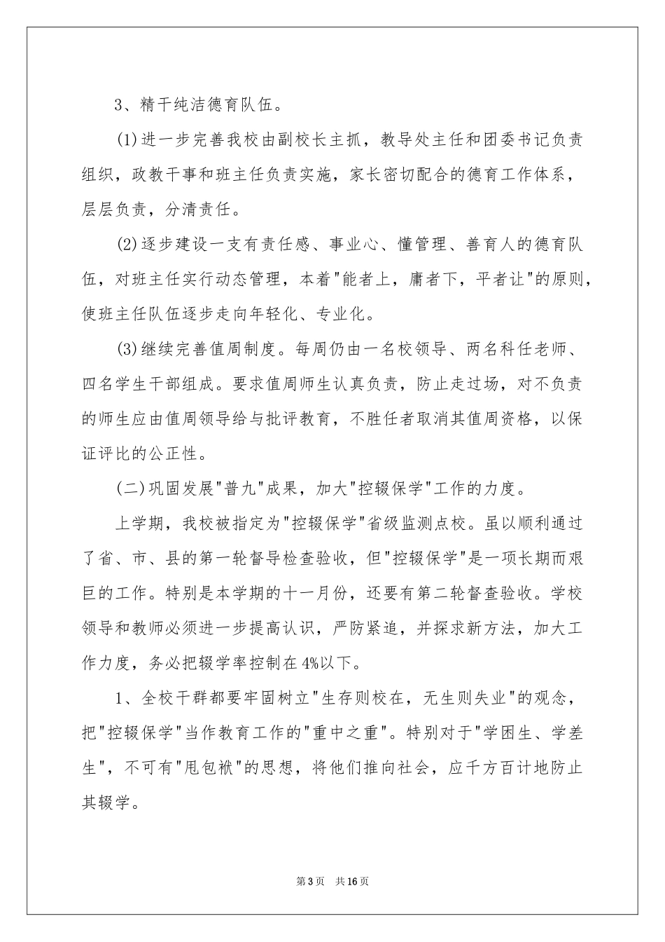 关于学校的德育工作参考计划3篇_第3页