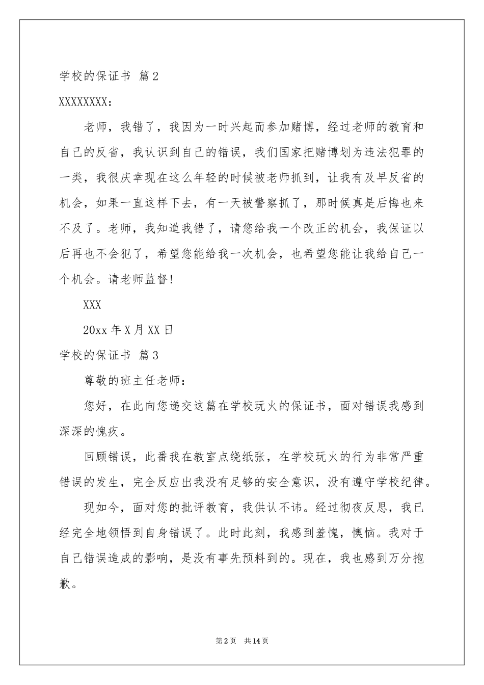关于学校的保证书合集9篇_第2页