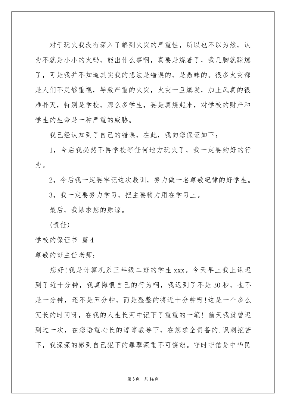 关于学校的保证书合集9篇_第3页