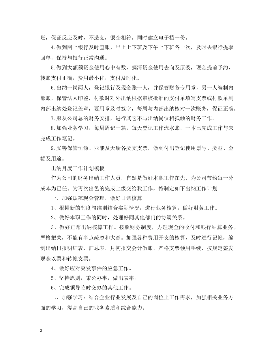 出纳月度工作计划模板2 _第2页