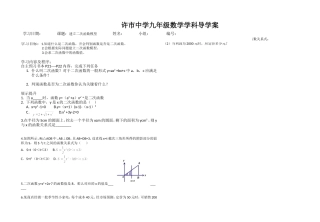 建立二次函数模型导学案