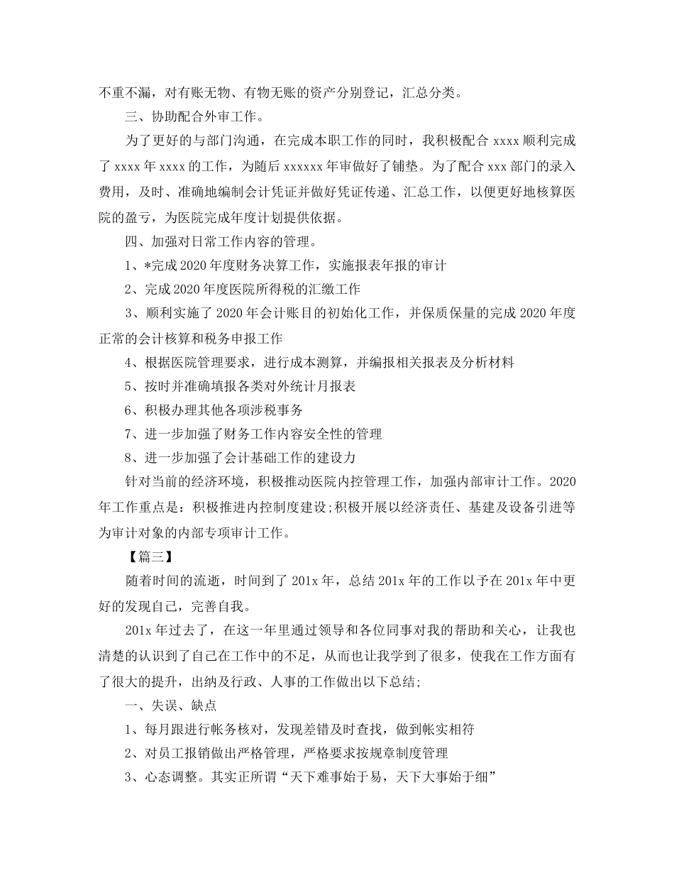 出纳本月工作总结及计划 _第3页