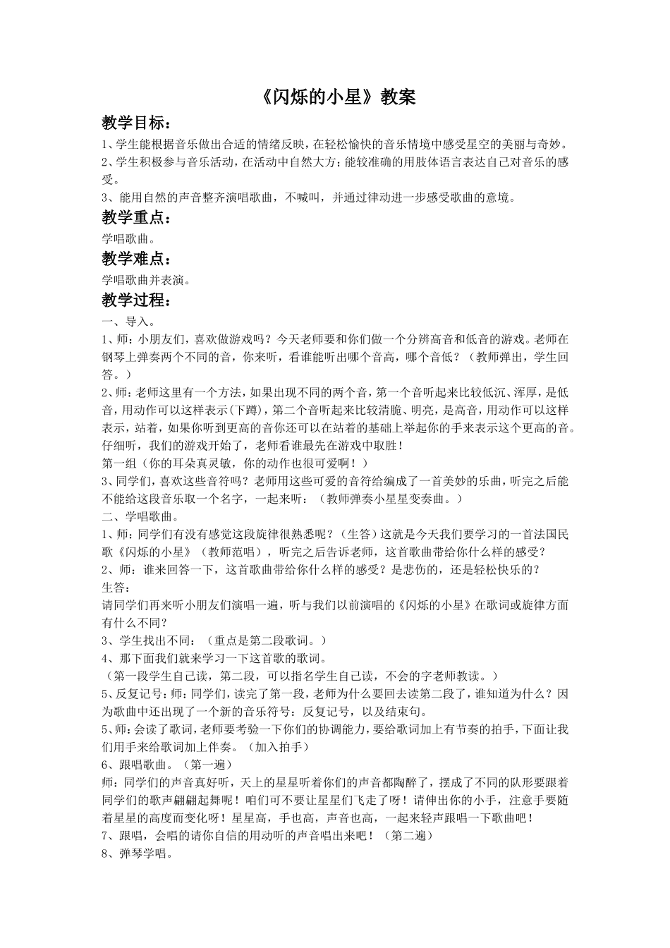 《闪烁的小星》教案_第1页