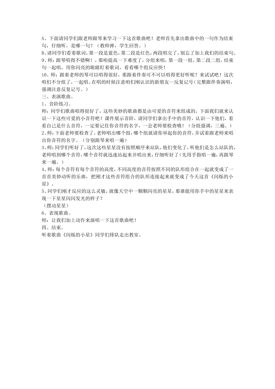 《闪烁的小星》教案_第2页