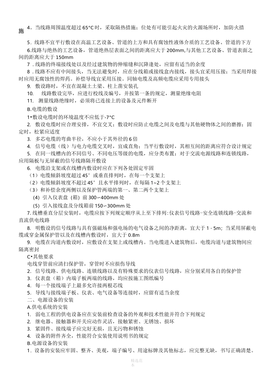 弱电工程施工工艺要求_第2页