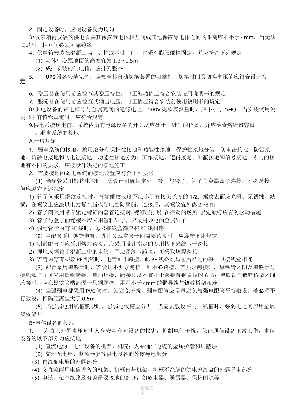 弱电工程施工工艺要求_第3页