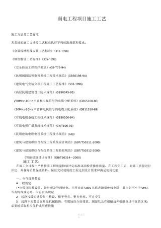 弱电工程施工工艺要求