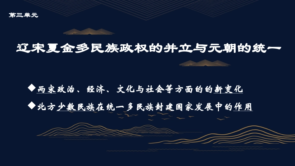 统编版（2019）必修中外历史纲要上册第三单元第9课两宋的政治和军事课件17张PPT_第1页