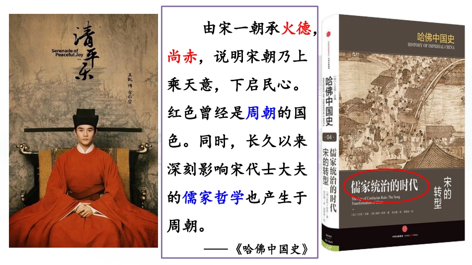 统编版（2019）必修中外历史纲要上册第三单元第9课两宋的政治和军事课件17张PPT_第2页