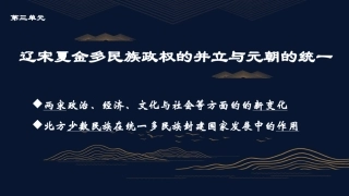 统编版（2019）必修中外历史纲要上册第三单元第9课两宋的政治和军事课件17张PPT